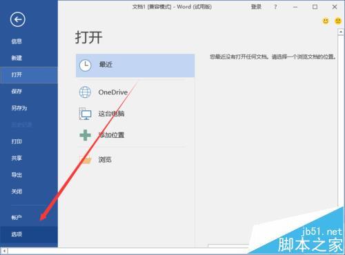 Word2016文档中怎么取消显示突出显示标记