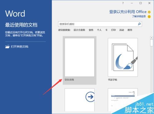 Word2016怎么启用选定时自动选定整个单词