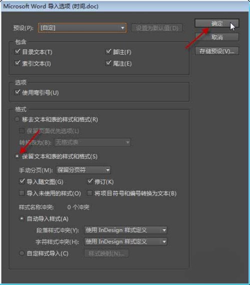 InDesign如何置入Word文档中所有的内容