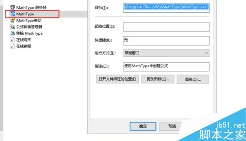 word2016怎么安装mathtype