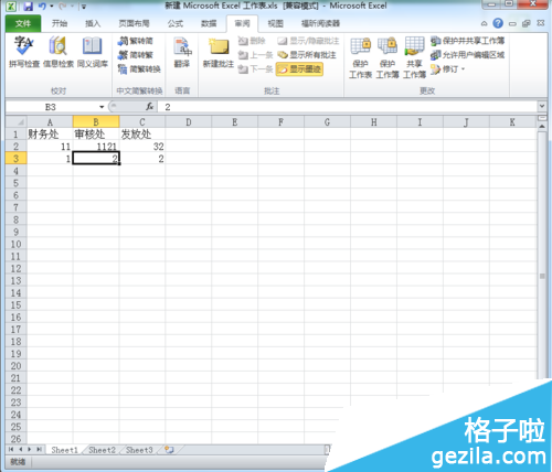 Excel表格数据分区密码怎么设置