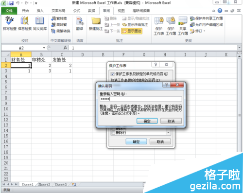 Excel表格数据分区密码怎么设置