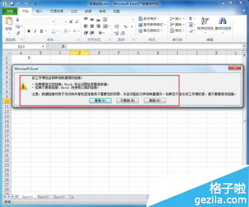 Excel文档怎么取消更新链接提示