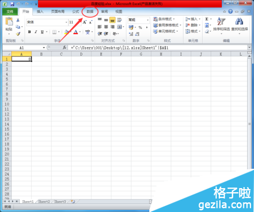 Excel文档怎么取消更新链接提示