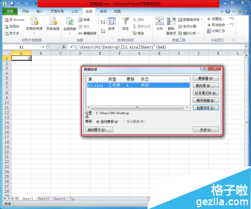 Excel文档怎么取消更新链接提示