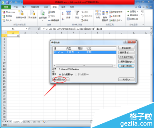 Excel文档怎么取消更新链接提示