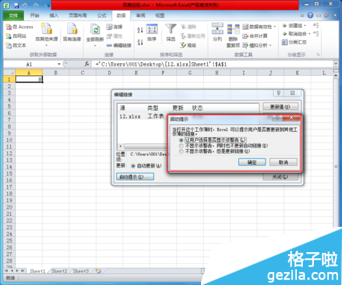 Excel文档怎么取消更新链接提示