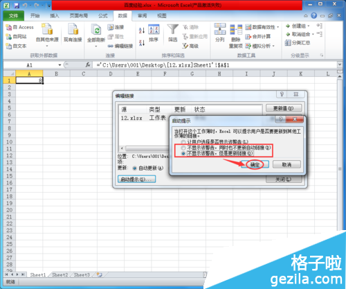 Excel文档怎么取消更新链接提示