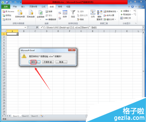 Excel文档怎么取消更新链接提示