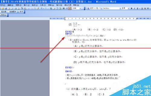 word中公式显示不完整该怎么解决