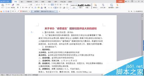 word2016中怎么设置书签超链接