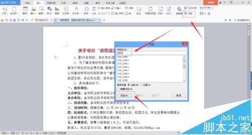 word2016中怎么设置书签超链接