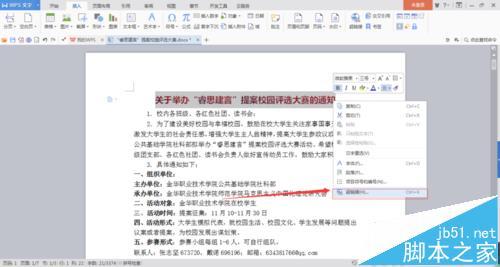 word2016中怎么设置书签超链接