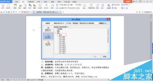 word2016中怎么设置书签超链接