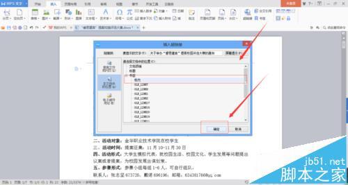 word2016中怎么设置书签超链接