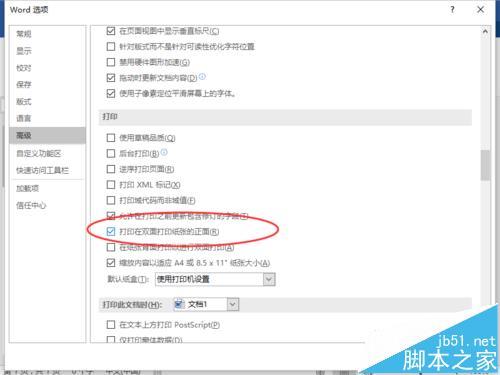 Word2016设置双面打印后只想打印在纸张正面怎么解决