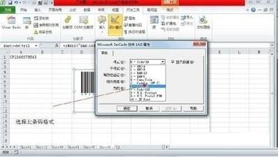 excel2003怎么制作条形码