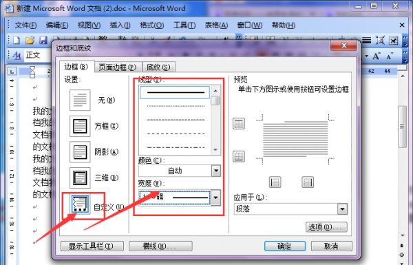 word2003一个边框怎么设置不同线条