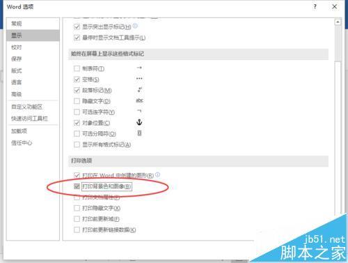 Word2016文档背景颜色/图片怎么打印