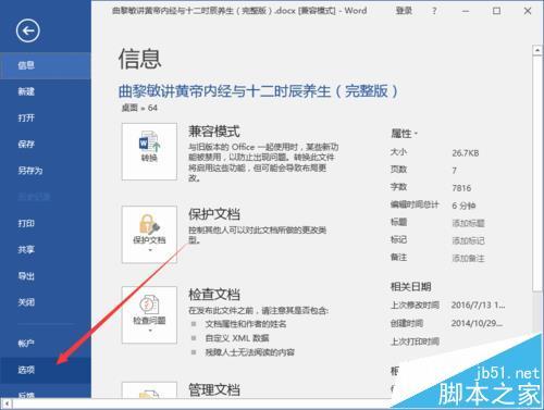 Word2016文档背景颜色/图片怎么打印