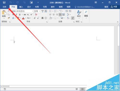 word2016怎么使用记忆式键入功能