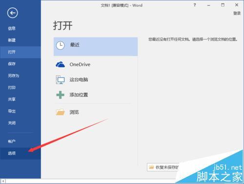 word2016怎么使用记忆式键入功能