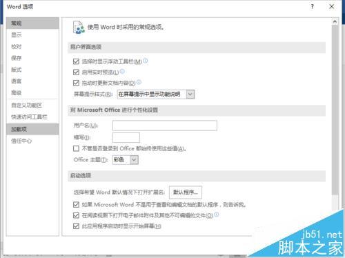 word2016怎么使用记忆式键入功能