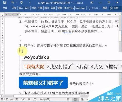 word2016怎么使用Esc键实现快捷操作