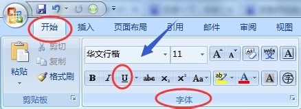 word里如何添加下划线?在word文档里添加下划线教程