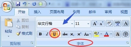 word里如何添加下划线?在word文档里添加下划线教程