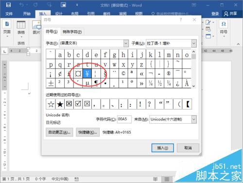 Word2016怎么输入人民币符号?