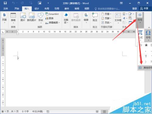 Word2016怎么输入人民币符号?