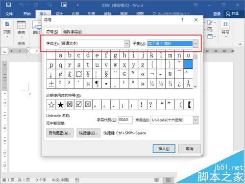 Word2016怎么输入人民币符号?