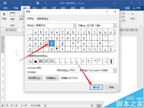 Word2016怎么输入人民币符号?