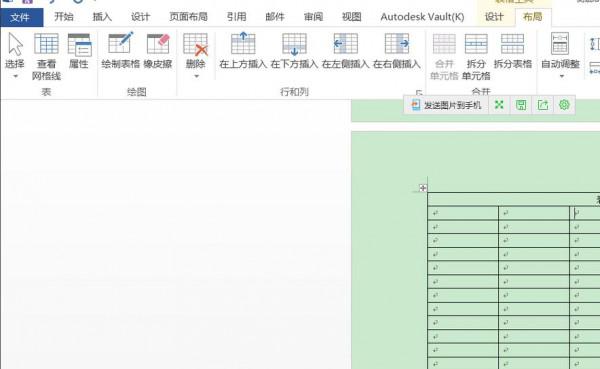 Word2016表格中怎么设置表头在页面顶端