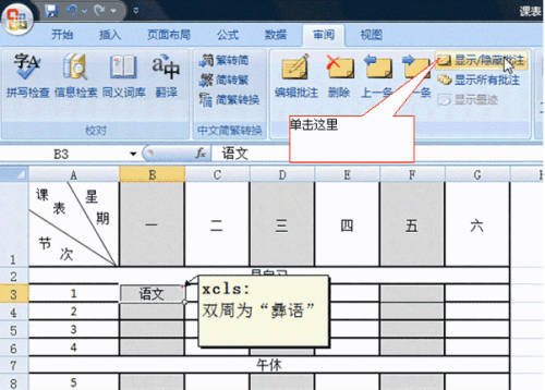 Excel 2007怎么隐藏显示和修改删除