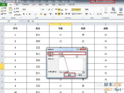 Excel表格的每一个单元格重新命名的两种方法