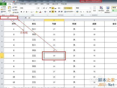 Excel表格的每一个单元格重新命名的两种方法