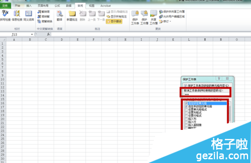 office2010EXCEL怎么修改文件密码