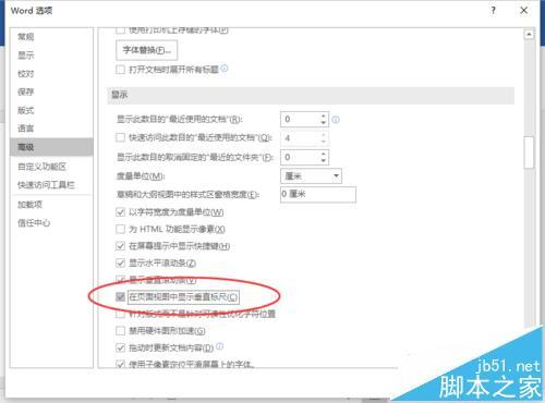 Word2016中怎么显示垂直标尺