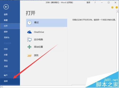 Word2016中怎么显示垂直标尺