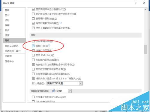 Word2016怎么使用后台打印功能打印文件