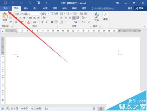 Word2016怎么使用后台打印功能打印文件