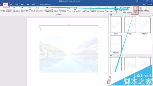 Word2016水印在哪里添加和删除