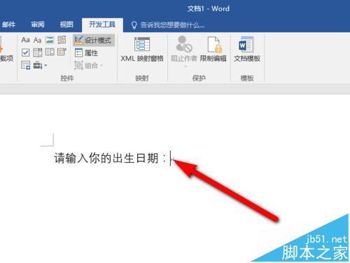 Word2016内容控件怎么使用