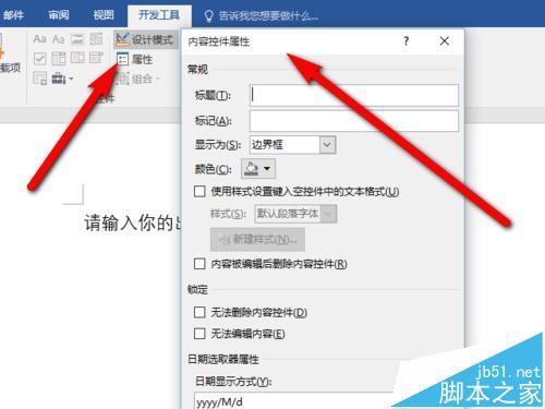 Word2016内容控件怎么使用