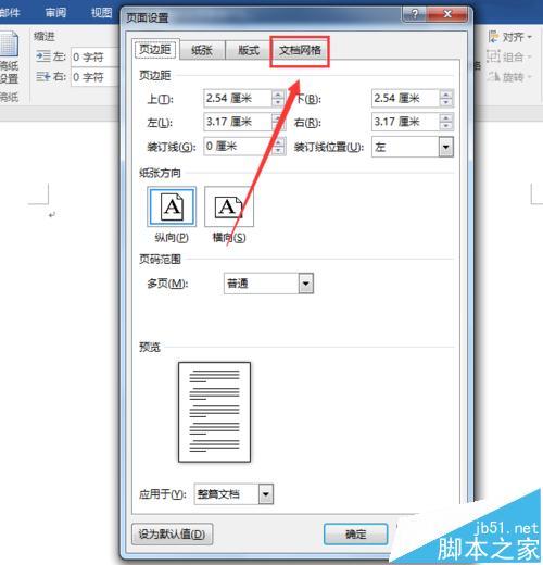 word2016中怎么添加网格?