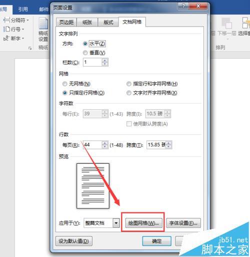 word2016中怎么添加网格?