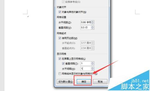 word2016中怎么添加网格?