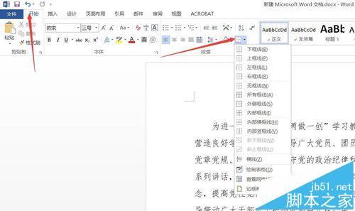 Word2016怎么添加边框? Word2016怎么给文字添加边框